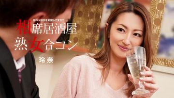 无码女优，酒屋成熟女人重逢玲奈