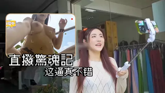 【费爵娜】直拨惊魂记，真实插入33分钟，这逼真不错，又小又润