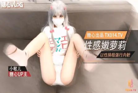 DOCI-748DOCI-748 性感嫩萝莉以性换租强行内射 小敏儿