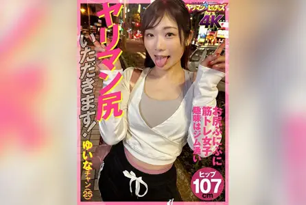 YARIA-045YARIA-045 我要享受这个骚货的屁股！伊娜(25) 素人
