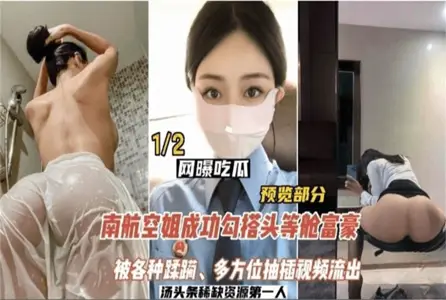 DOCI-779DOCI-779 南航空姐勾搭头等舱土豪被各种蹂躏 素人