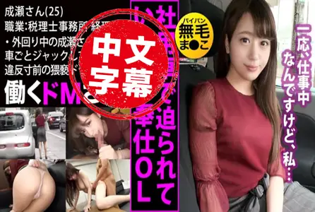 300MIUM-524300MIUM-524 参加AV面试的职场OL们突击检查访问擅自进行插入抖M