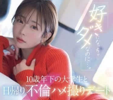 START-149 我不应该爱上你-纱仓まな