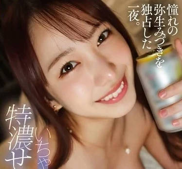 YMDS-167 独占了梦寐以求的弥生美月