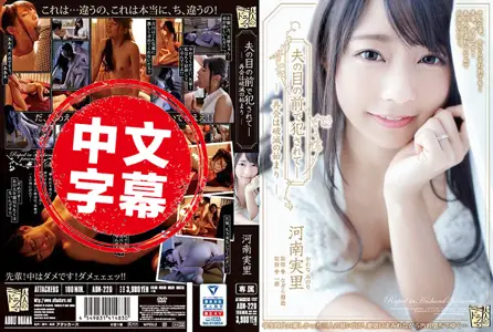 ADN-220ADN-220 在老公面前被干 再会是破灭的开始 河南实里 河南实里