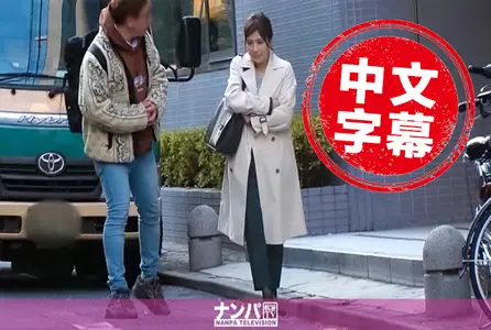 200GANA-2230200GANA-2230 她甜美的声音让她永远喘不过气来! 仲间明日香