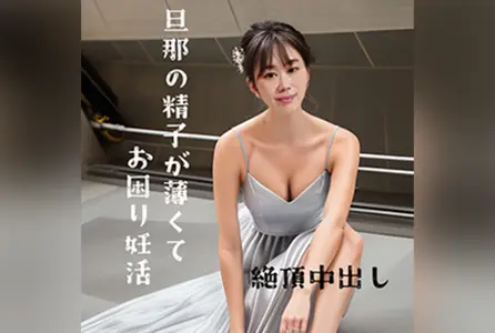 FC2-4566261FC2-4566261 35岁孕妈妈因丈夫射精稀薄而苦恼！为了寻找特别浓缩的