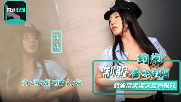 NHAV-040 约炮制服性感御姐 初尝禁果灌满后妈骚穴