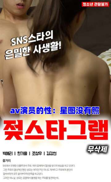 AV演员的性:星图没有照