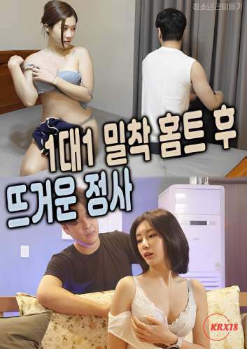 1对1家庭培训后的热恋