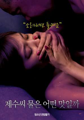 小姨子的水是什幺味道呢