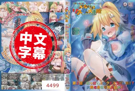 ACJDP-0072ACJDP-0072 【动漫中字】机械技师莉丝塔的大冒险 2 动画人物