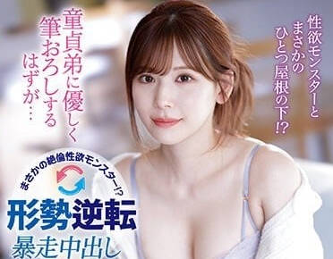 IPZZ-023 本该温柔给处男弟弟-明里䌷