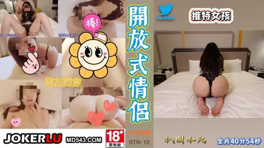 STN-12 开放式情侣 今天还是处女唷 宇宙列车