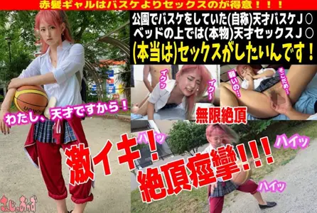 484SD-010484SD-010 在公园打篮球的红发少女，是让男人发疯的终极色情女孩！ 素