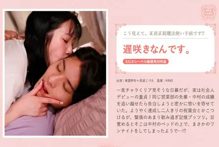 SILKS-122SILKS-122 是迟开的花。美波梢 美波梢