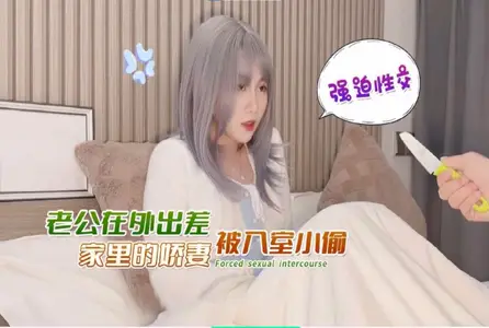 RDJ-0051RDJ-0051 老公在外出差家里的娇妻被入室小偷强迫性交 美酱