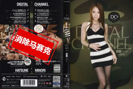 SUPD-076SUPD-076 DIGITAL CHANNEL 初音实 初音实