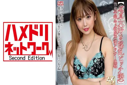 HMDNV-795HMDNV-795 【痴迷处女的淫荡荡妇】性欲超强的欲求不满人妻，与巨根处男