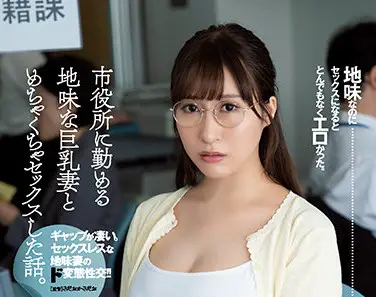 adn-359 市政厅工作的妻子-日下部加奈