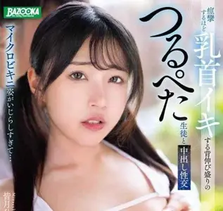 MDBK-355 身着迷你比基尼姿态让人受不了-皆月光