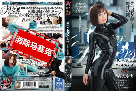 DASD-398DASD-398 紧身猫女橡胶衣 君户步实 君户步实