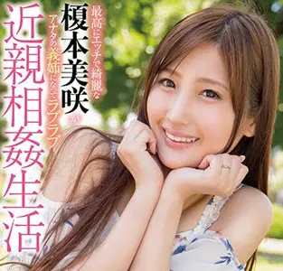 STAR-818 近亲相奸生活-榎本美咲