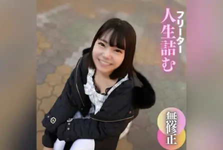 FC2-4661330FC2-4661330 [露出真面目] 在弹珠店工作的兼职人员，是成年人的猎