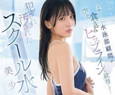 SONE-650 游泳俱乐部的教练盯上了漂亮女学员