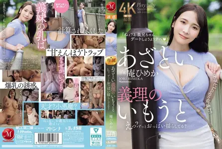 JUR-185JUR-185 心机重的小姨子 欸 妳的胸部怎幺一直摇晃？L罩杯的惊人破坏力