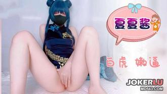 SATM117 二次元白虎少女夏夏酱嫩逼自慰 SA国际传媒