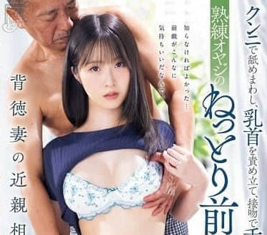 MEYD-972 熟练大叔的黏腻前戏-佐久间れみ