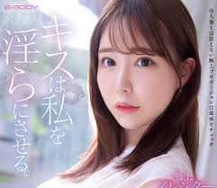 EYAN-190 接吻让我淫荡起来极上苗条G罩杯人妻桐条纱绫28歳AV出道