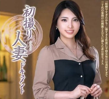 JRZE-236 初拍人妻纪录片-原田千花