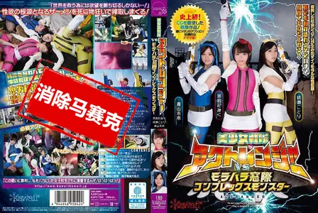 KAPD-029KAPD-029 美少女战队高潮连者vs 暴力性骚扰窗边复合怪物 3桥段 青