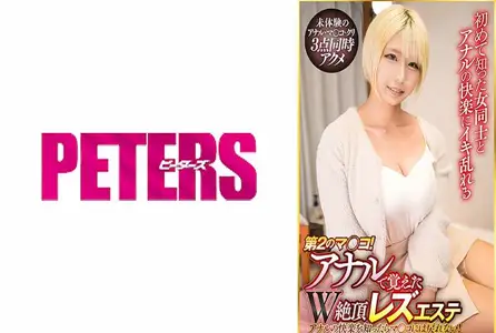 PTES-001PTES-001 第二春门！双穴双高潮的秘密按摩！！ 波多野结衣,乙爱丽丝