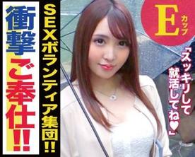 NTK-292 丰富的免费志愿者！ !!美丽的JD 求职支持SEX！ !!主动服务通过在最佳姿势的女人身上击中一个美丽的男人！ !!工作▲中的可疑问卷是天堂吗？ ??我们走近了神秘团体SWS，他们正在做强力压缩阴