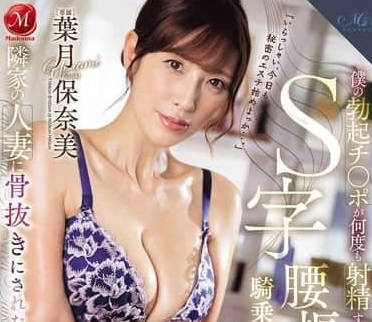 ROE-347 邻居人妻用S型扭腰骑乘位按摩服务