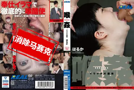 XRLE-001XRLE-001 喉奸强迫口交调教 素人