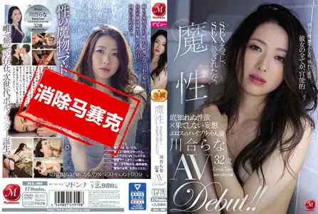 JUL-109JUL-109 魔性 喜欢做爱的女人、被做爱喜欢的女人。 川合梨奈 32歳