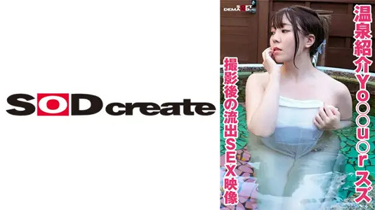107KSFN-008 温泉绍介Yo○○u○r スズ 撮影后の流出SEX映像