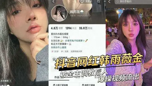 抖音网红【韩雨薇】和榜一大哥啪啪视频流出