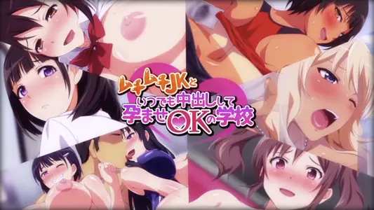 [survive] 任何时候内射丰满JK受孕都OK的学校 [中文字幕]