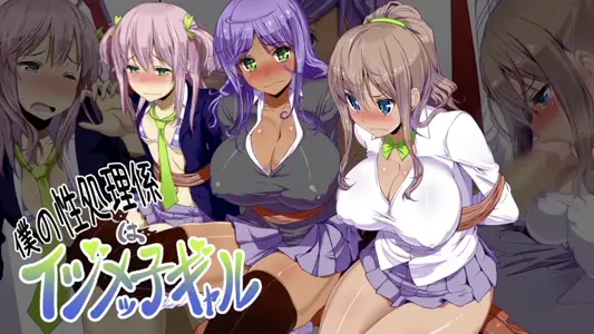 [survive]我的性处理工作员是喜欢欺凌别人的女孩子1[中文字幕]