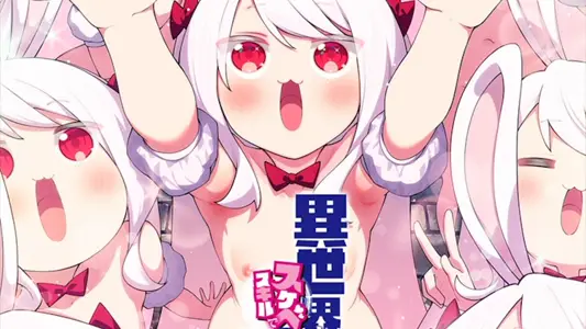 [中字后补]既然来了异世界就用色批技能来全力讴歌6