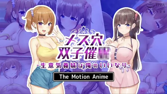 [survivemore]メス穴双子催～生意気义妹は俺のいいなり～TheMotionAnime