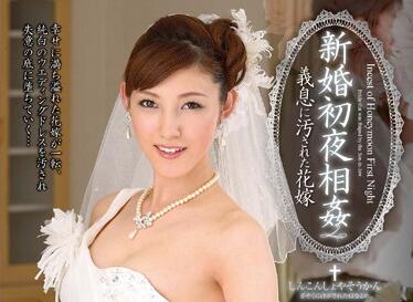 venu-365 新婚初夜相奸-饭冈かなこ