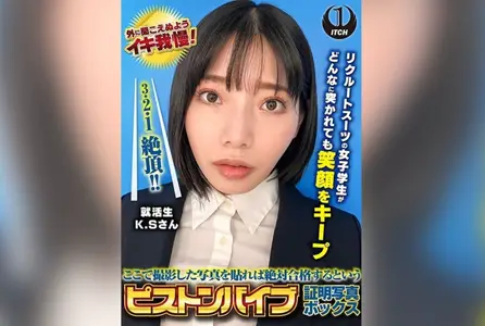 SGKI-0038SGKI-0038 一位身着面试服的女大学生，无论被怎样的强行插入都保持微笑