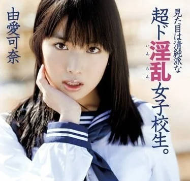 MXGS-406 外表清纯实则极度淫乱的女学生-由爱可奈