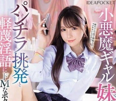 PFES-103 我被小恶魔辣妹裙底勾引-佐佐木纱希